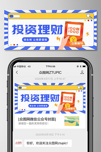 投资理财公众号微信首图