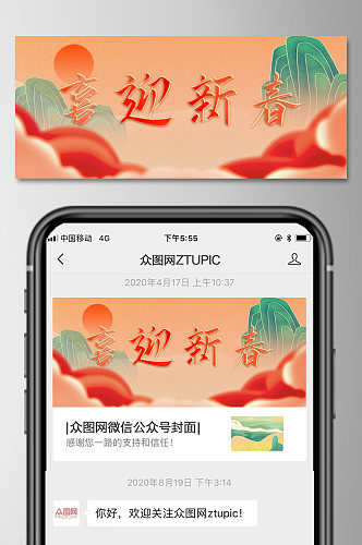 虎年迎春海报公众号封面图喜庆山水画手机端