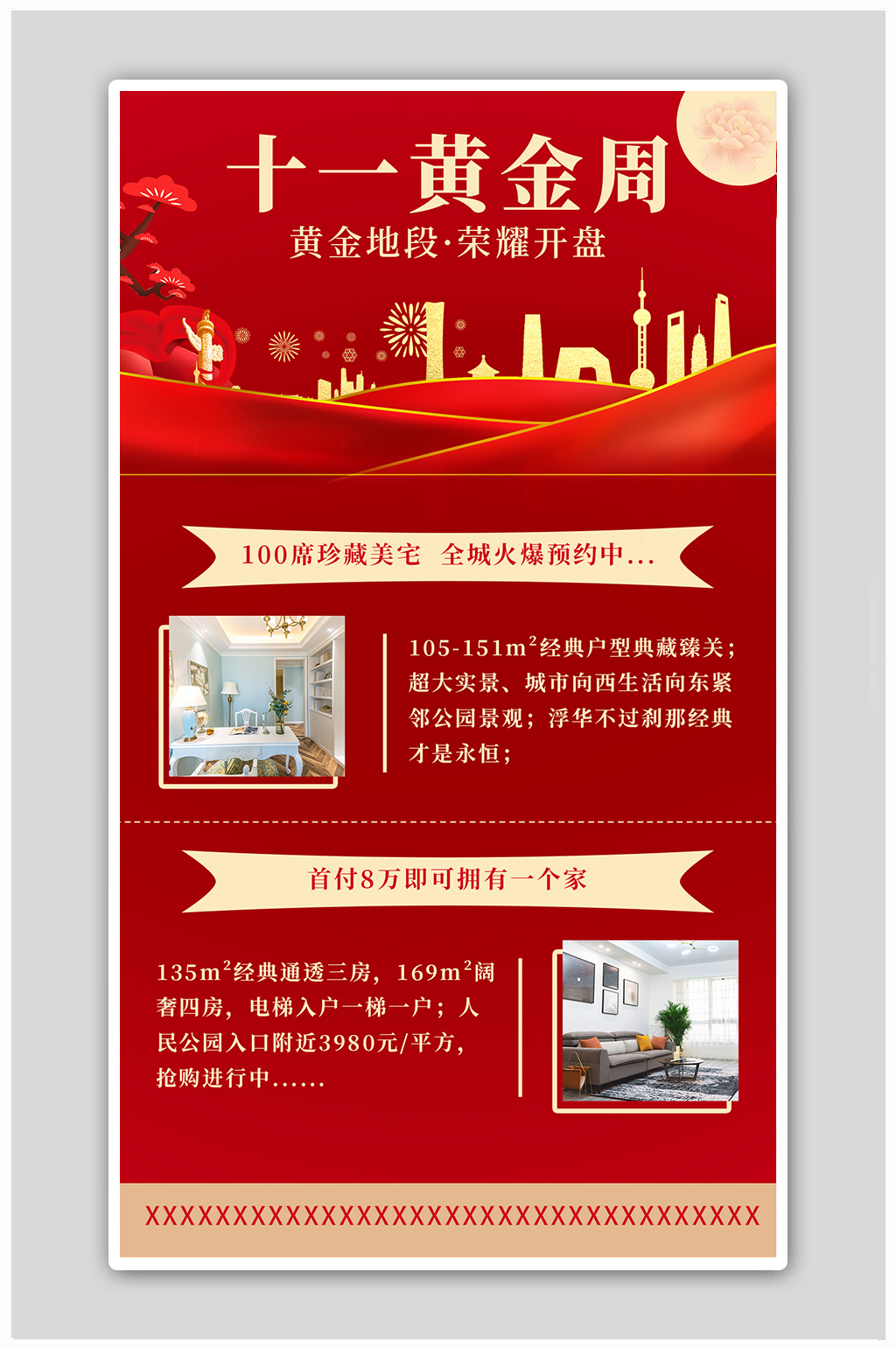 国庆节营销海报房地产营销红色营销海报素材