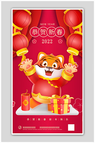 红色扁平化2022虎年春节H5启动页海报