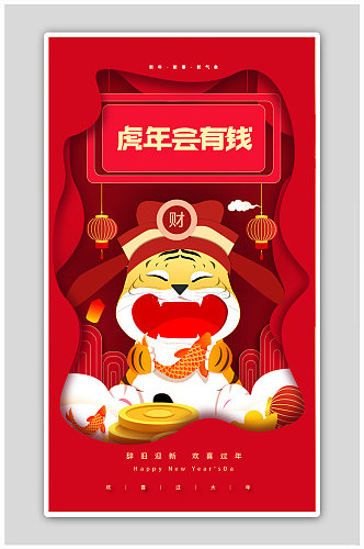 红色春节2022虎年节日运营创意海报