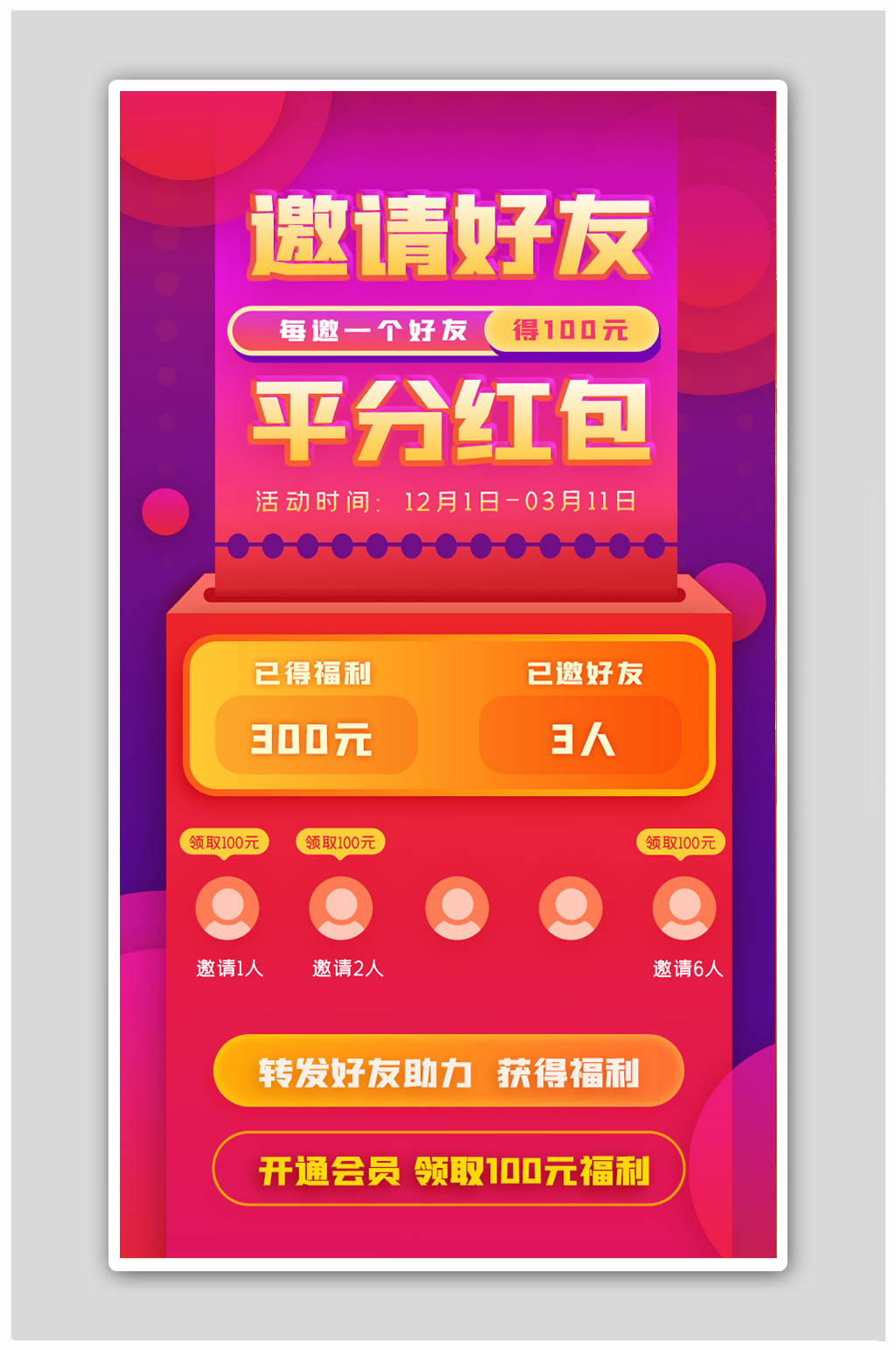 红色红包助力促销抽奖优惠海报素材