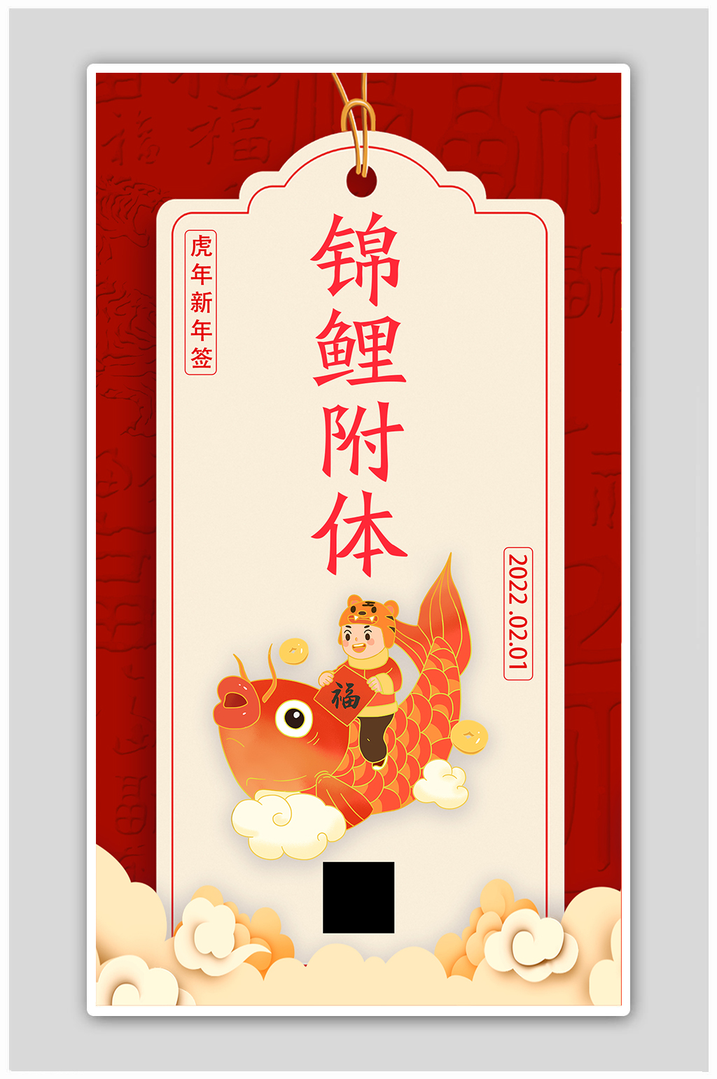 红色黄色简约锦鲤附体喜庆新年签海报素材