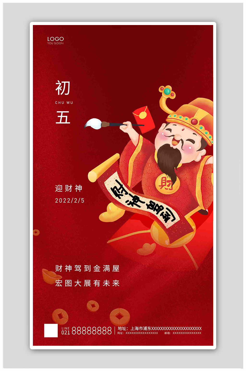 红色简约初五迎财神海报素材