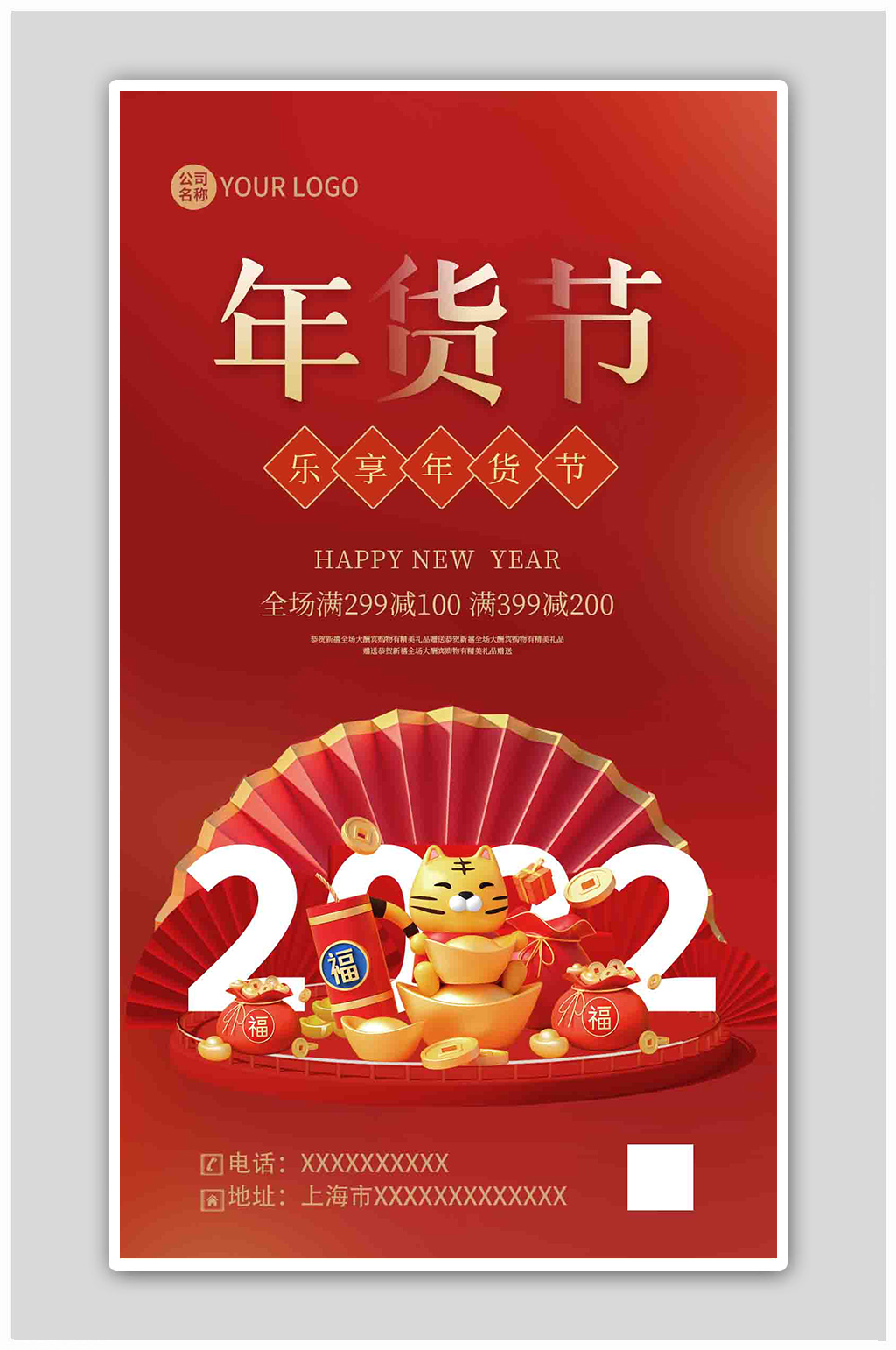 红色简约年货节年货采购海报素材