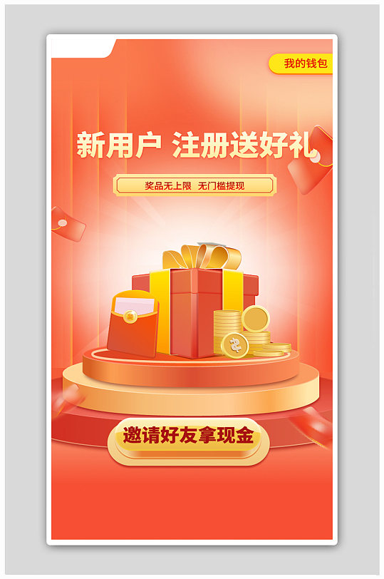 红色新用户注册好礼扁平化风格h5海报