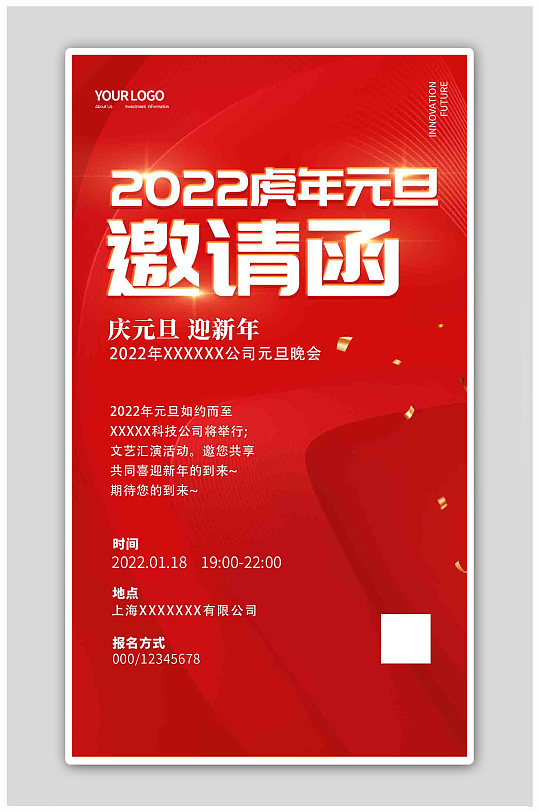 简约创意大气2022虎年元旦邀请函海报