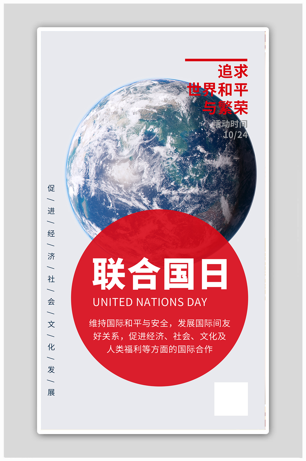 简约风联合国日灰色简约风海报素材