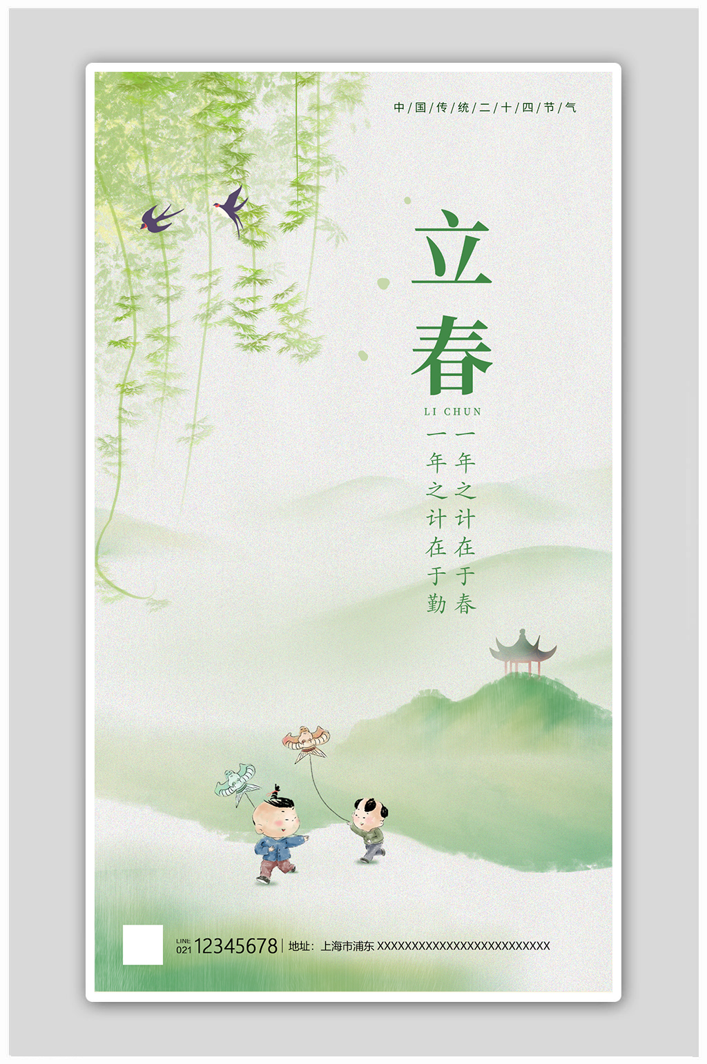 绿色简约风格立春春天海报素材
