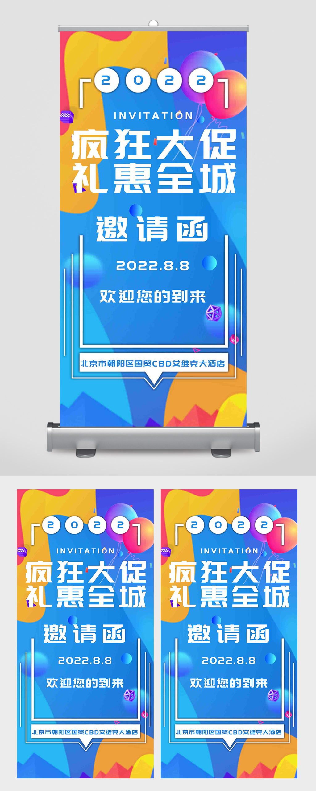 超市促销打折邀请函易拉宝素材