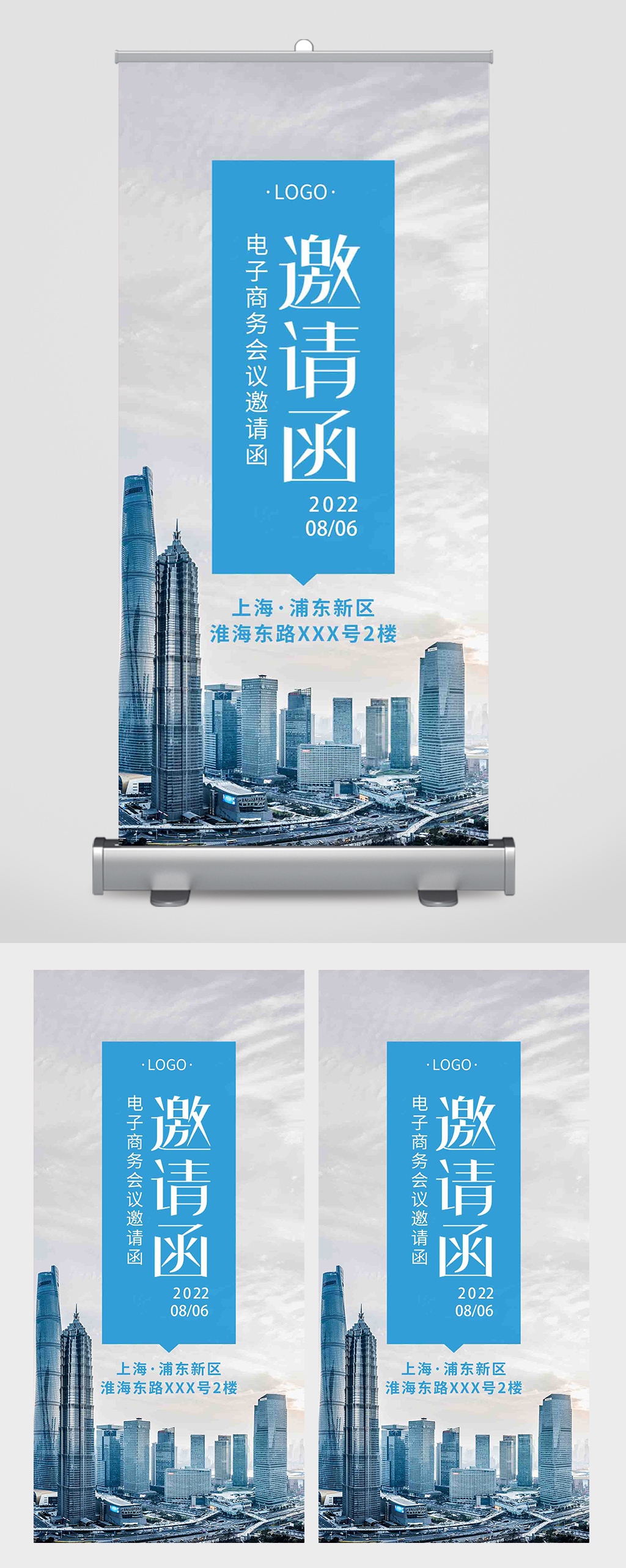 简洁商务电子房地产邀请函易拉宝素材