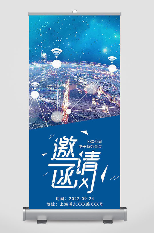 科技会议商务邀请函5G易拉宝