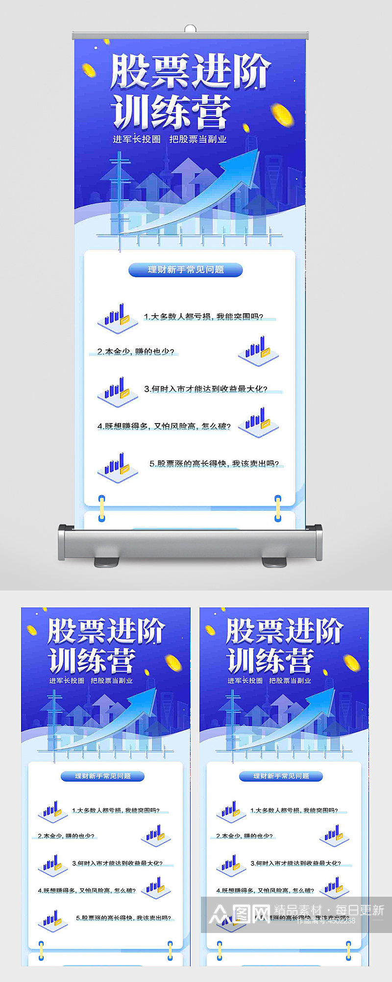 蓝色简约股票进阶训练营扁平股票易拉宝素材