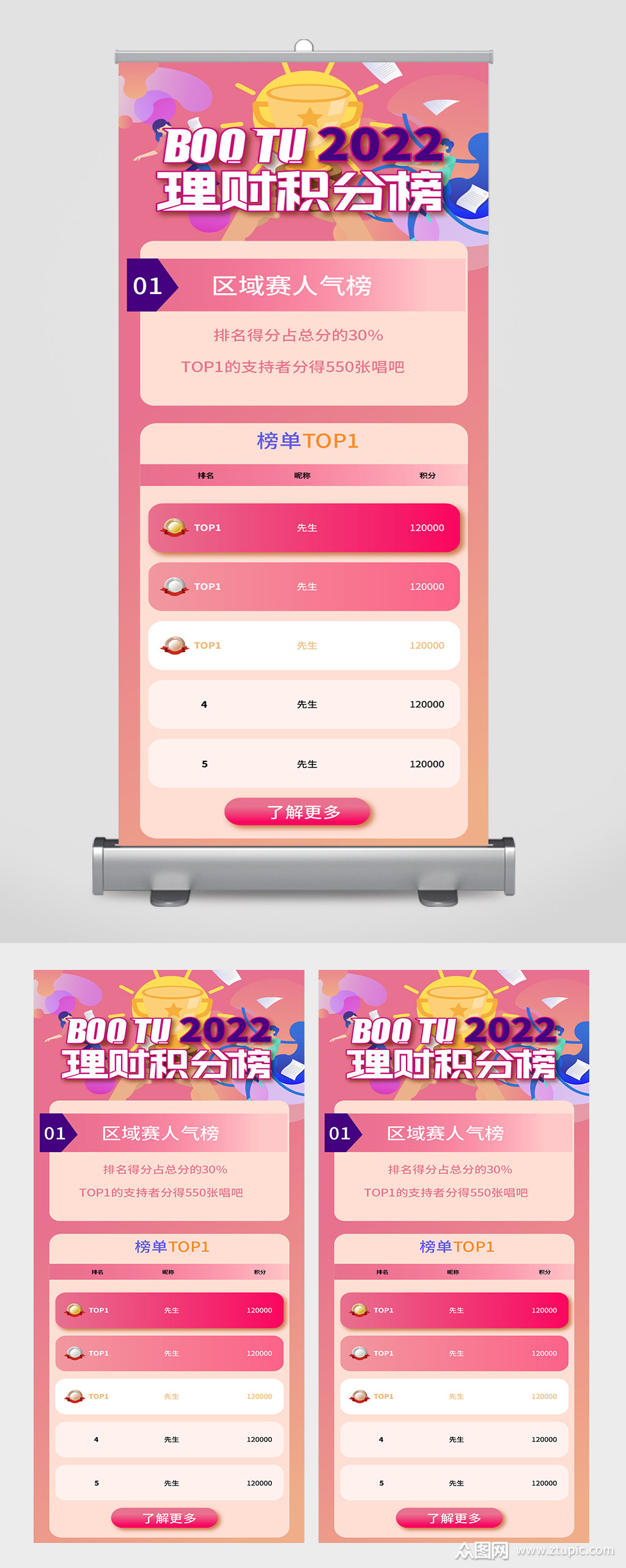 红色创意理财积分排行榜易拉宝素材