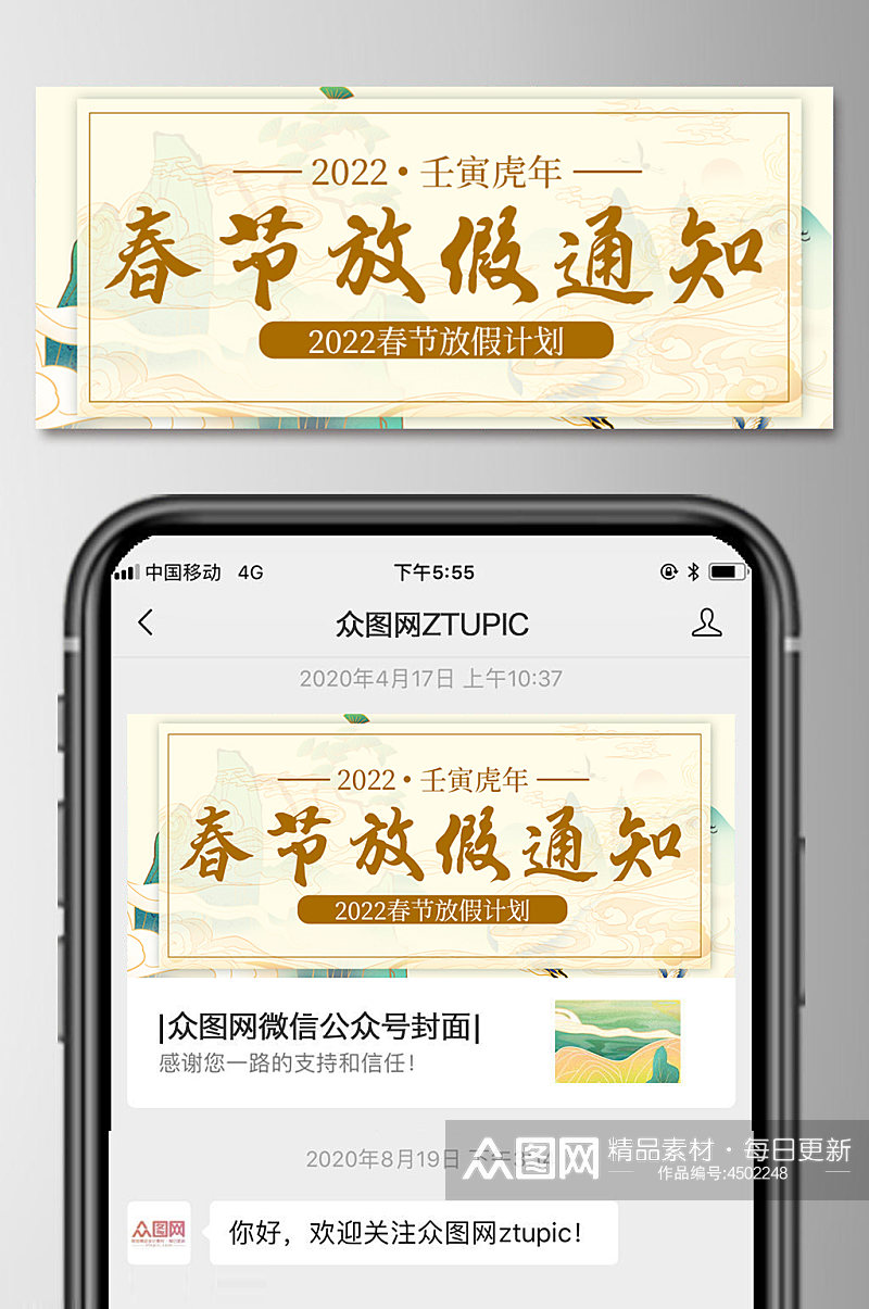 黄色国潮风春节放假通知首图微信公众号封面素材