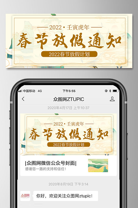 黄色国潮风春节放假通知首图微信公众号封面