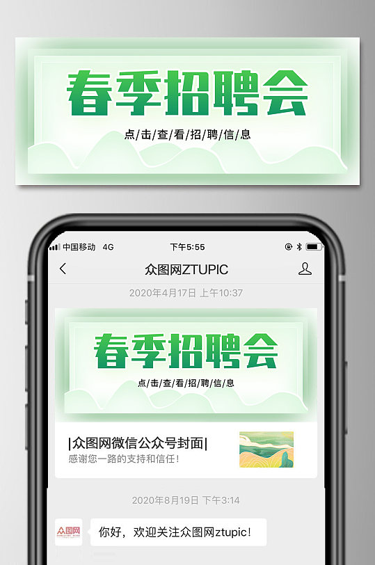 春季招聘会微信公众号首图春季社招首图