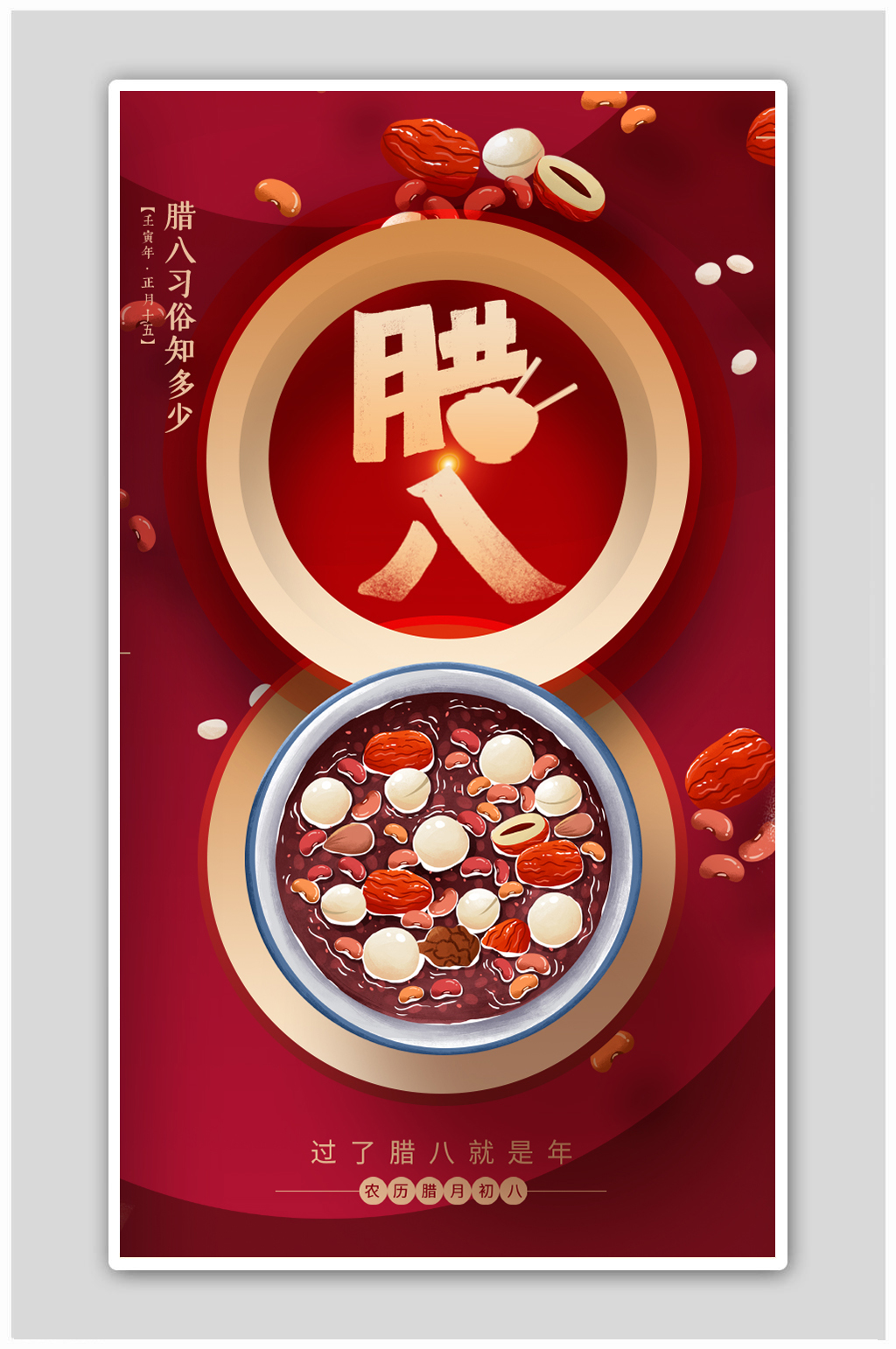 腊八节腊月初八喝粥腊月习俗活动海报素材