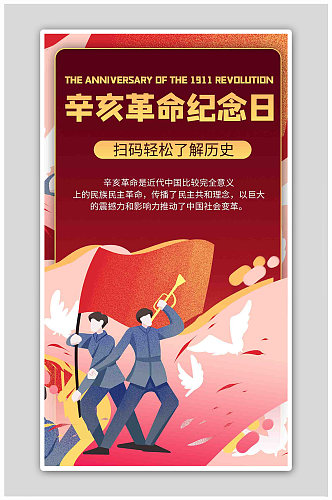 革命纪念日插画红色商务风海报
