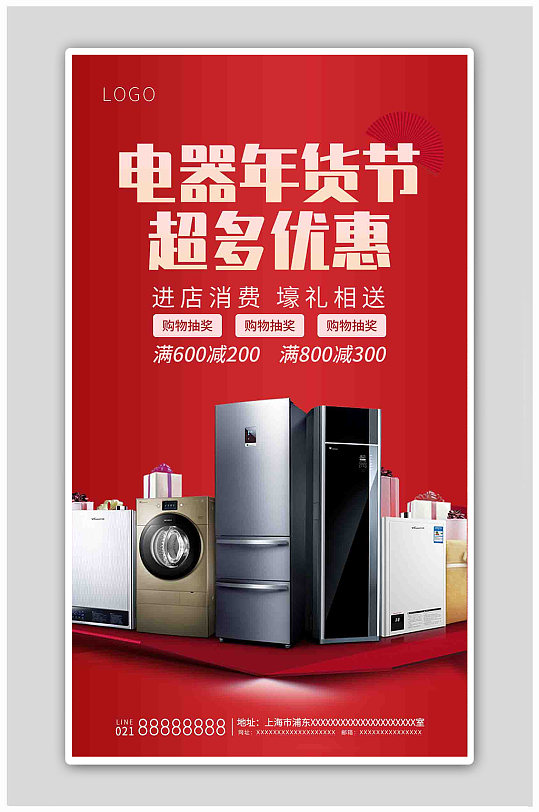 红色简约背景春节电器年货节海报