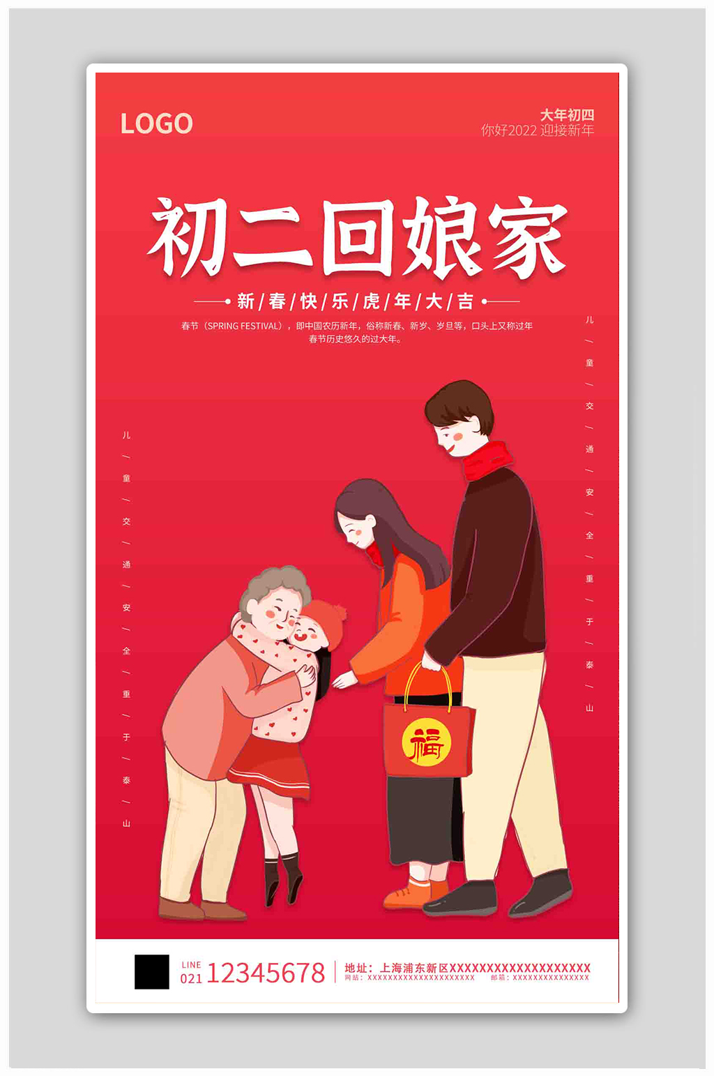 红色卡通插画简约大气初二回娘家海报素材