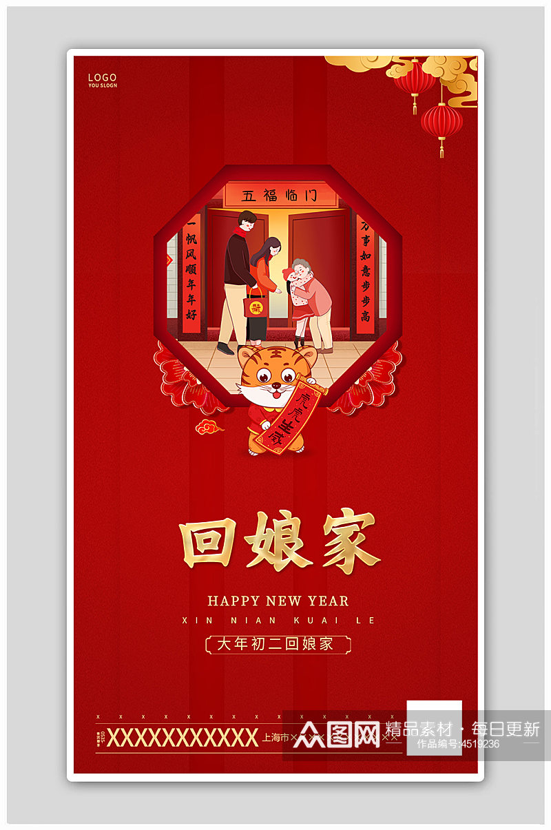 红色喜庆大年初二回娘家海报素材
