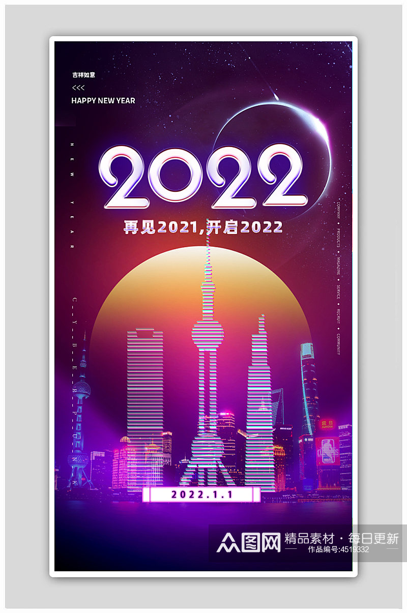 渐变跨年元旦快乐喜迎2022海报素材