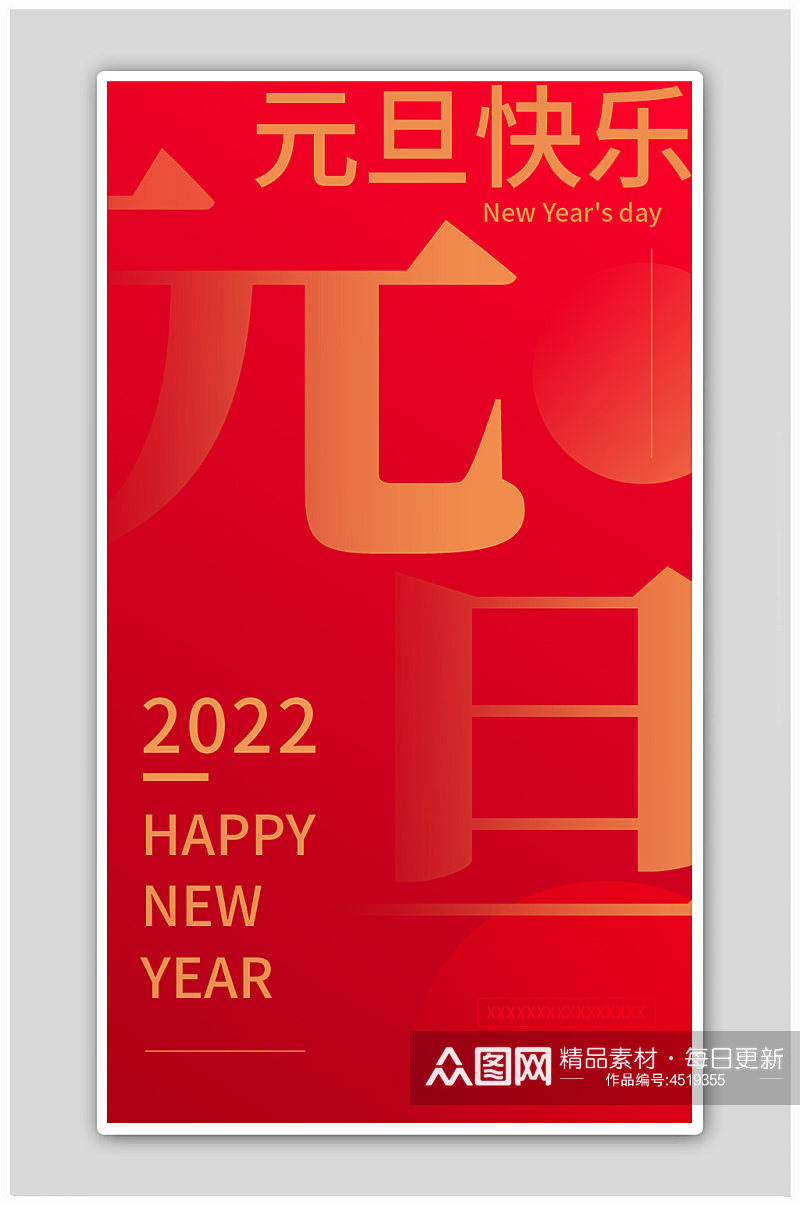 跨年倒计时2022元旦倒数快乐喜迎海报素材