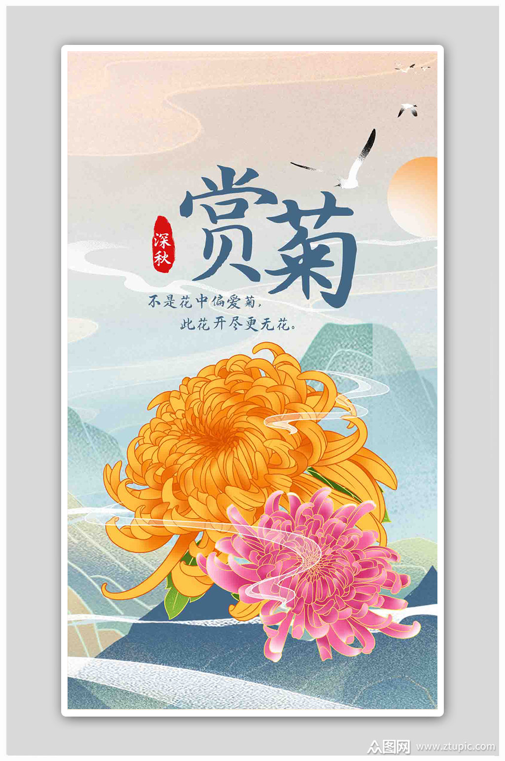赏菊菊花黄色粉色国潮风海报素材
