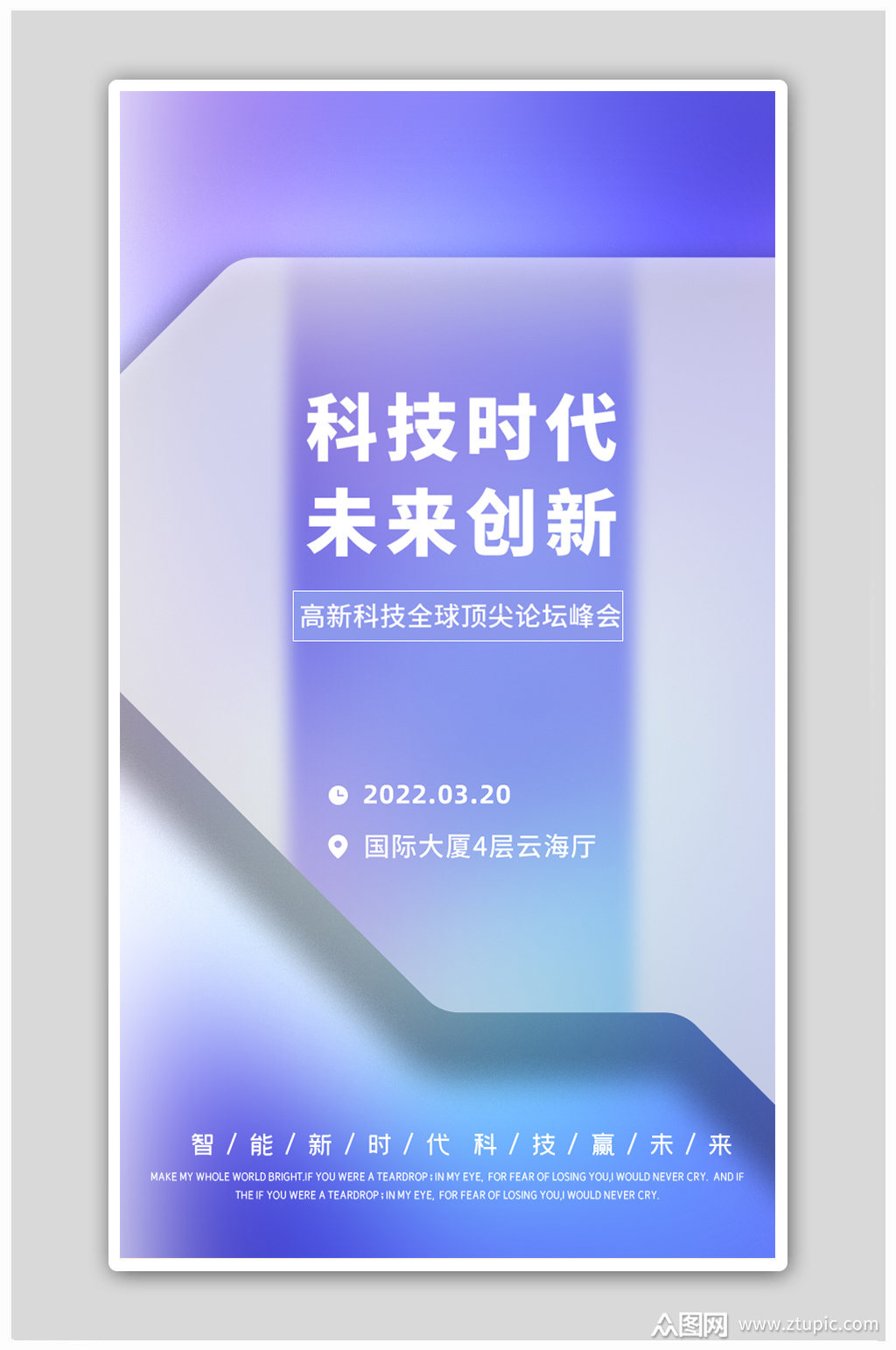 紫色科技时代未来创新h5海报模板下载-编号4520614-众图网