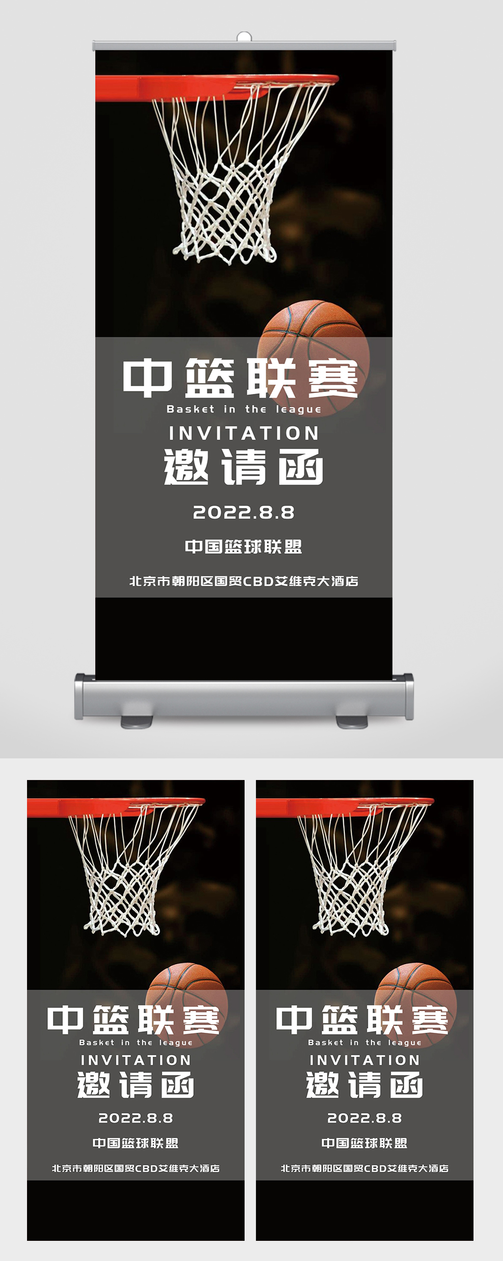 篮球赛邀请函格式模板图片