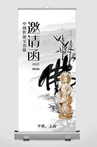 中国传统文化展邀请函易拉宝