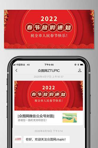 2022年红色国风春节放假通知新媒体首图