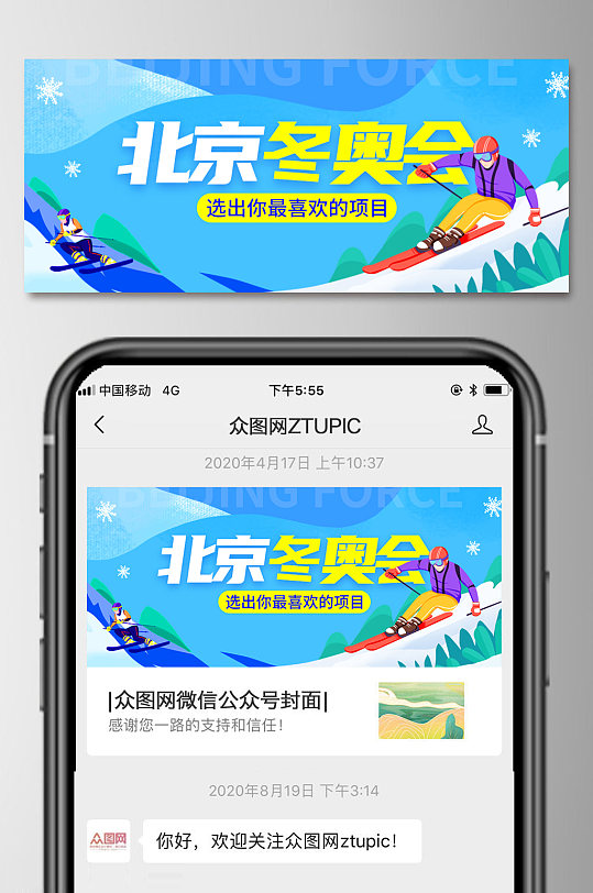 北京冬奧會公眾號首圖冬季運動會首圖
