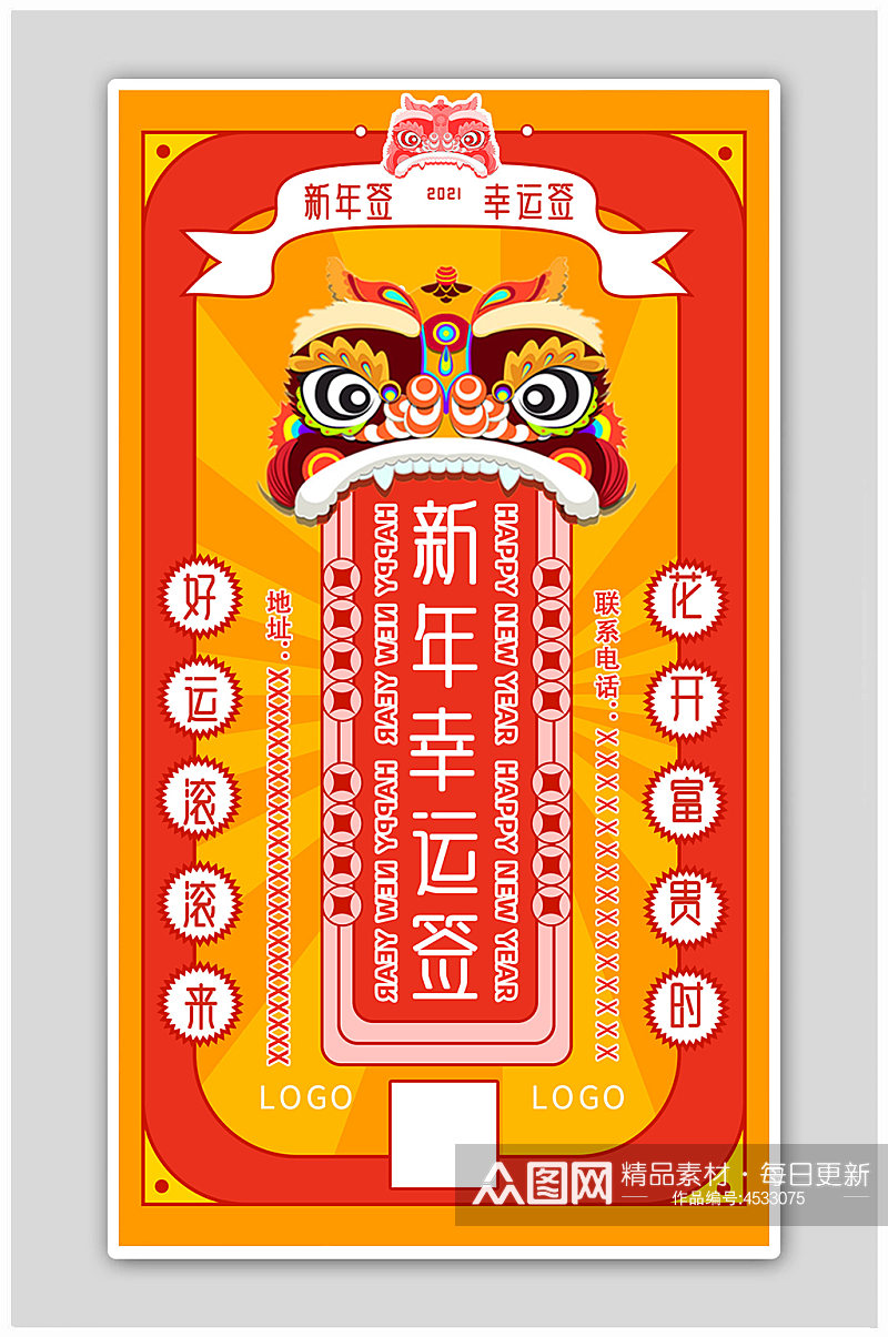 中国新年幸运签醒狮插画好运海报素材