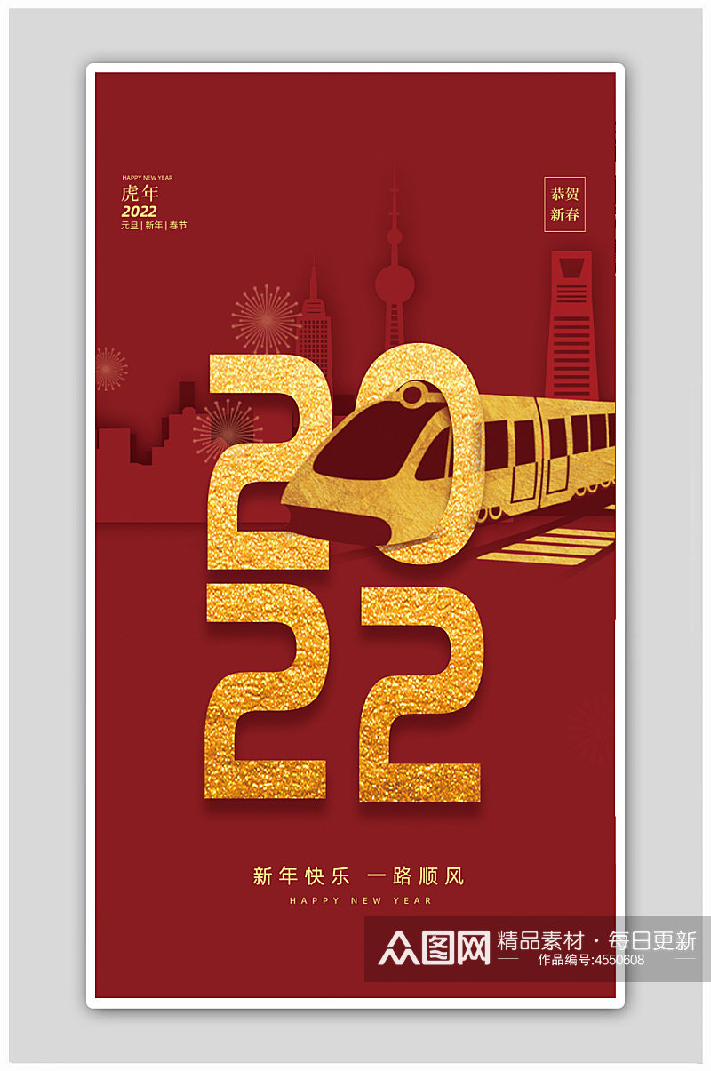 新年上上签2022虎年大吉海报素材