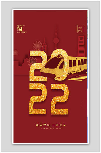 新年上上签2022虎年大吉海报