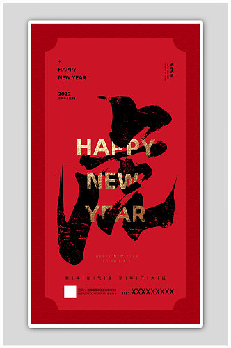 新年新春H52022虎年大吉海报