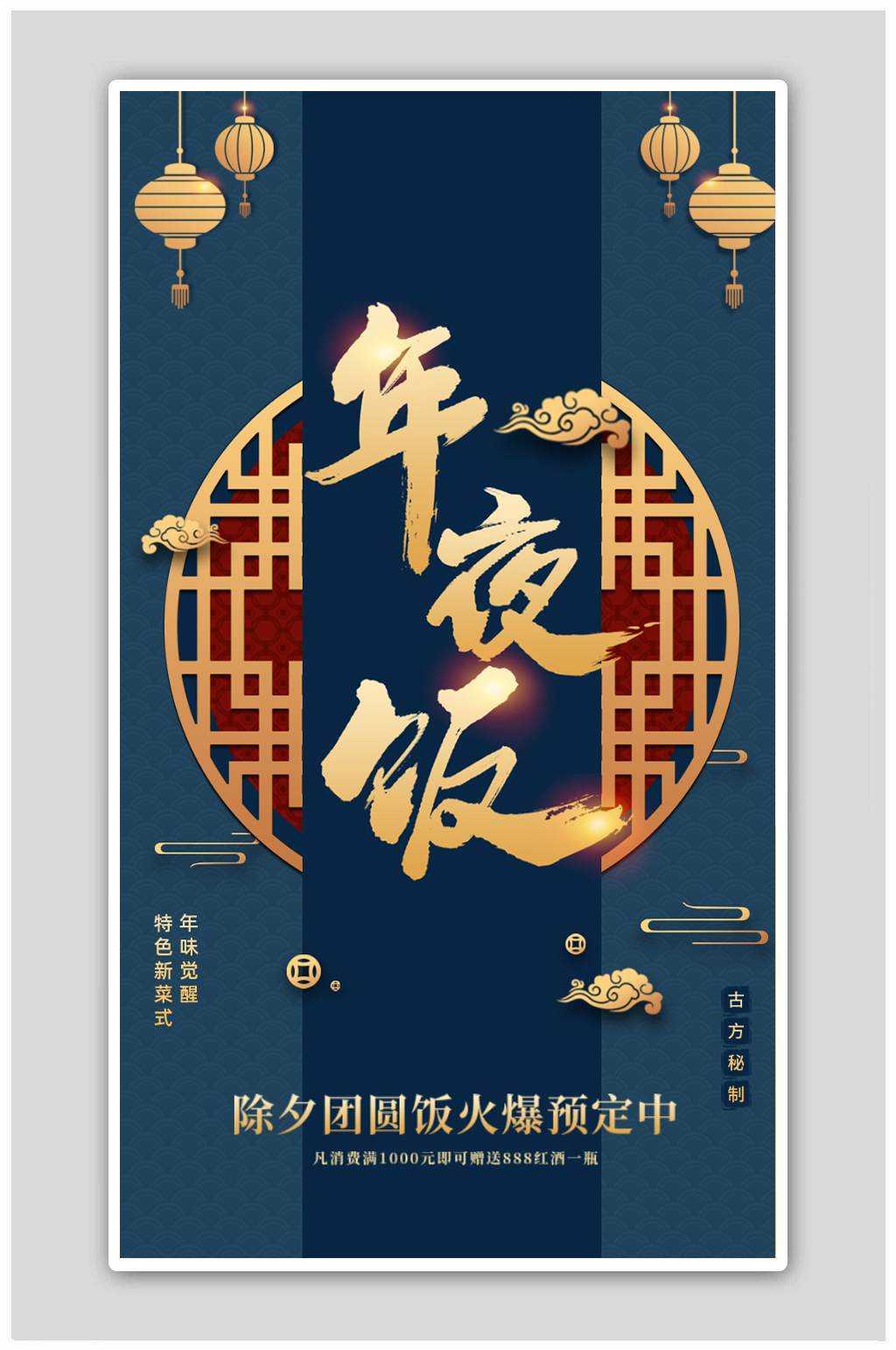 新春春节新年快乐团圆2022年年夜饭海报素材