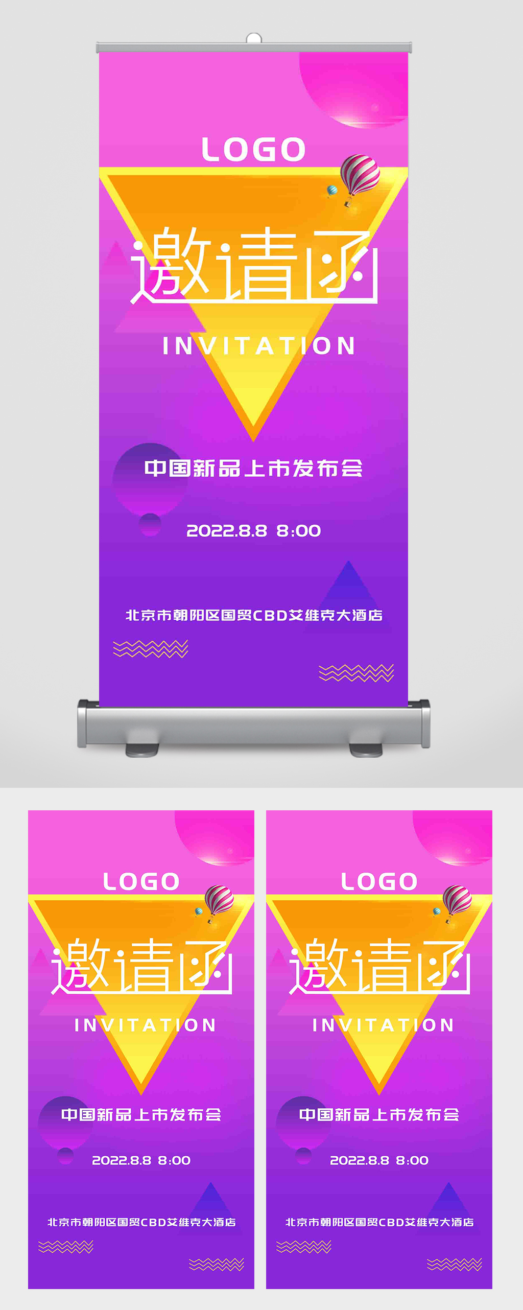 紫色炫彩新品发布会邀请函易拉宝素材