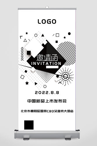 新品发布会邀请函几何图形易拉宝