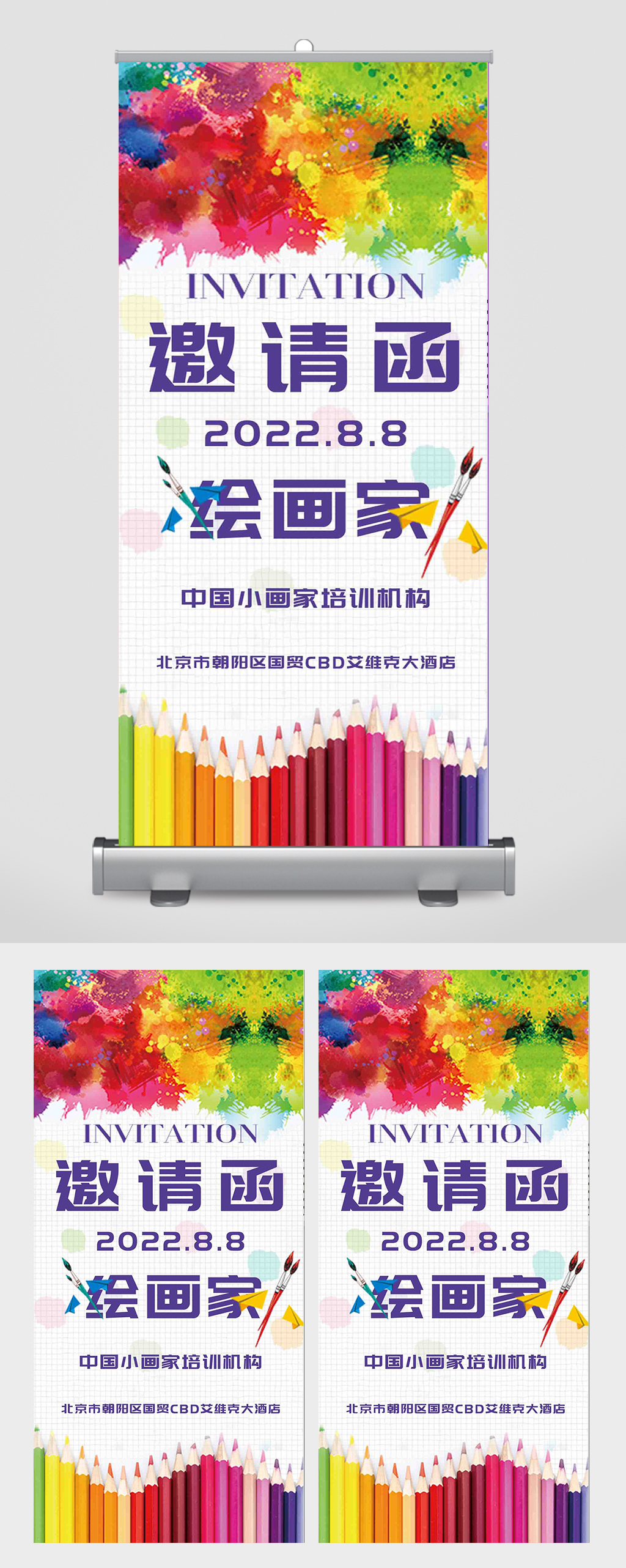 校园绘画培训课程邀请函易拉宝素材