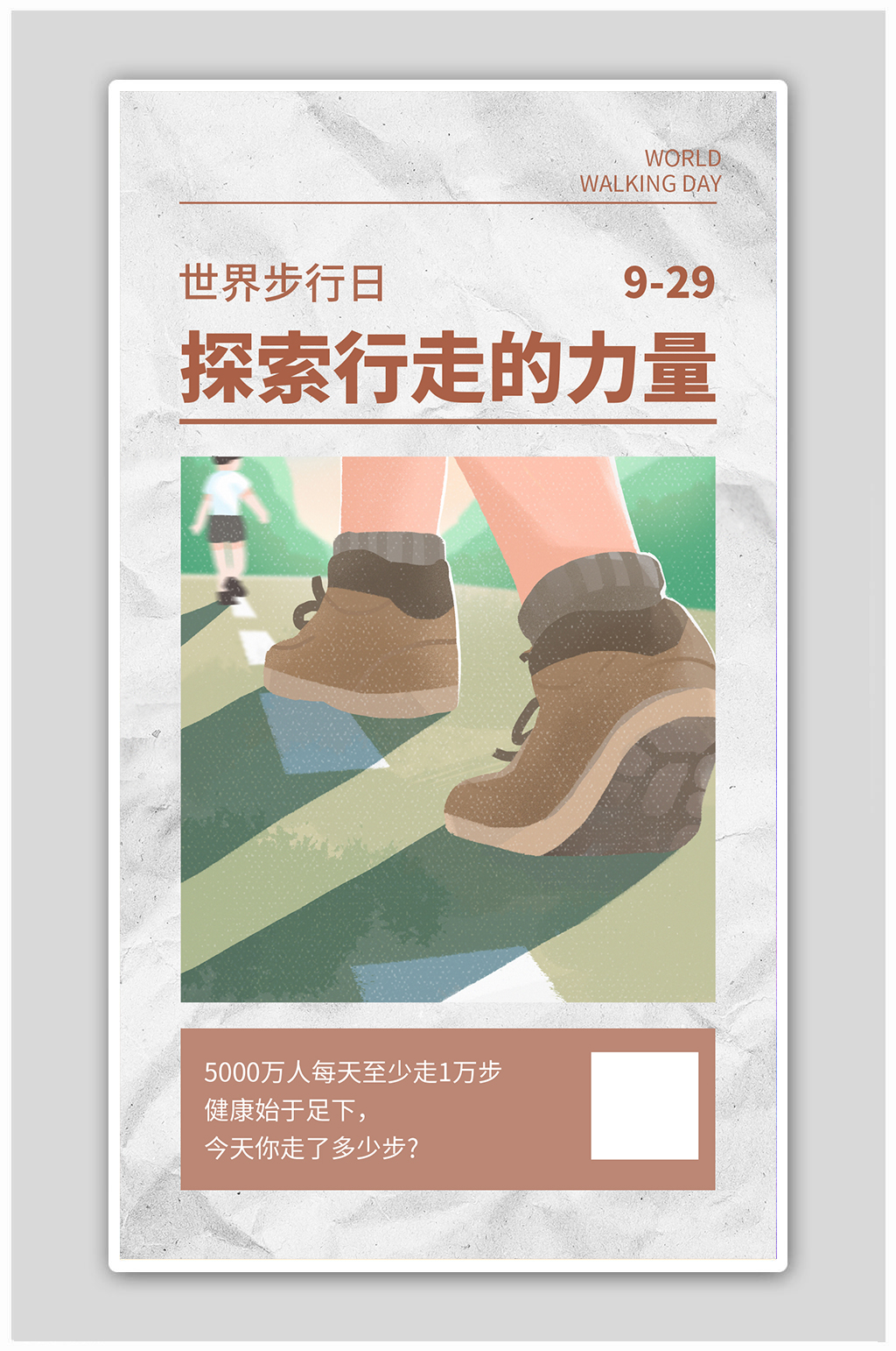 插画步行日简约风世界步行日棕色简约风海报素材
