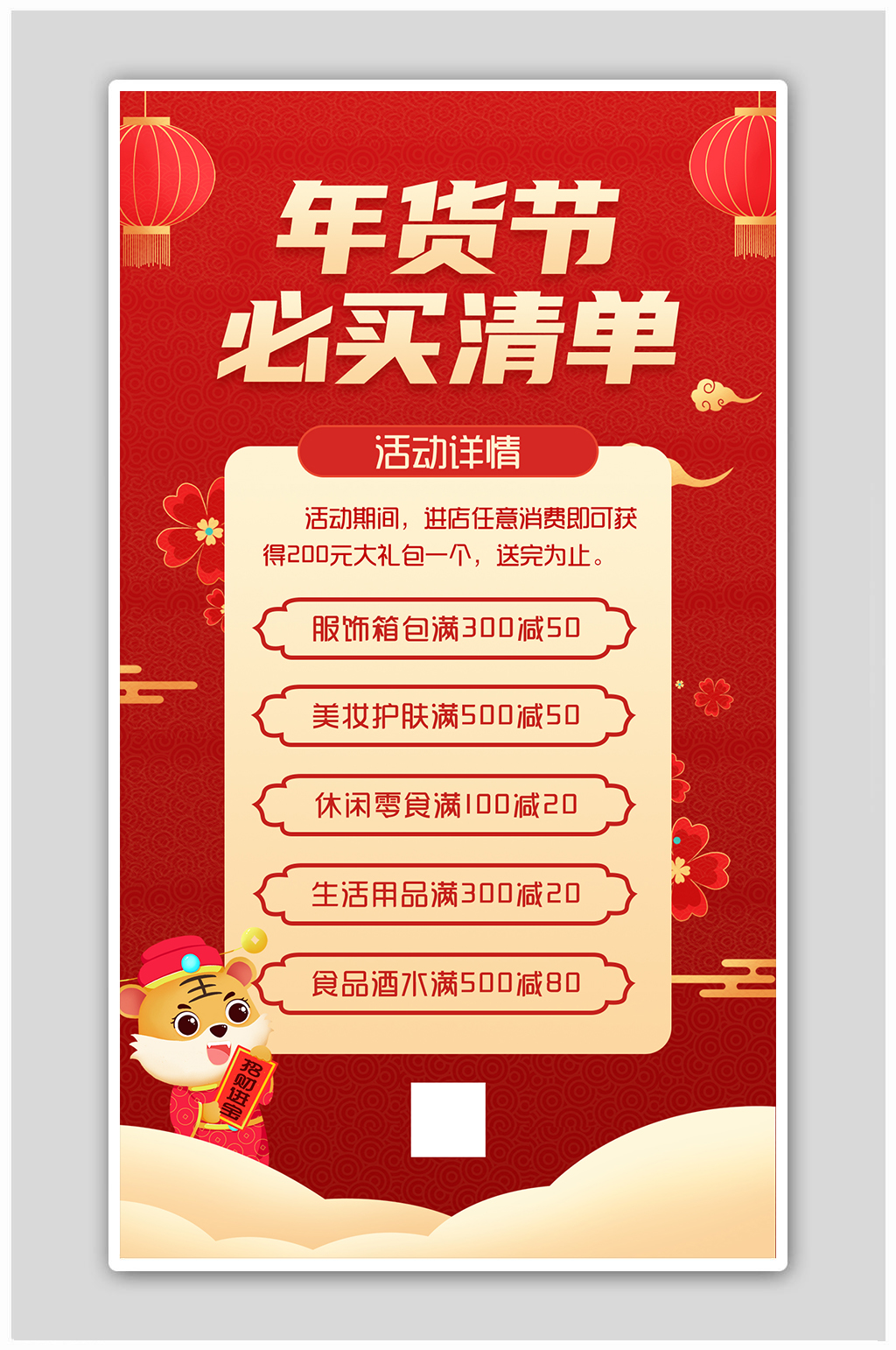 红色喜庆插画风年货必买清单年货促销海报素材