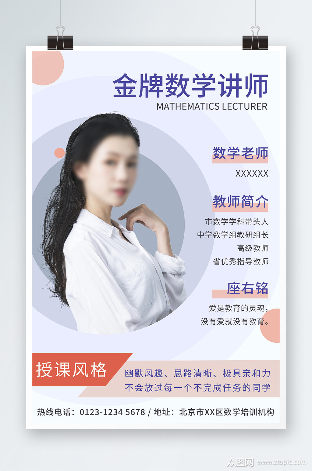 灰色简约圆形金牌数学讲师简介海报素材