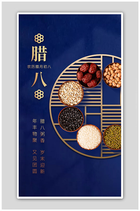 简约腊八节活动腊月初八喝粥腊月习俗海报