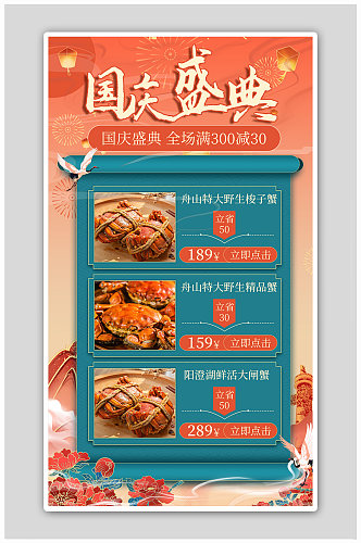国庆节营销海报蟹螃蟹红色中国风海报