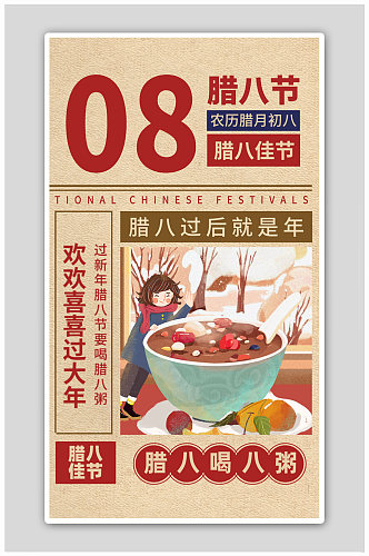 卡通腊八节腊月初八喝粥活动H5页面海报