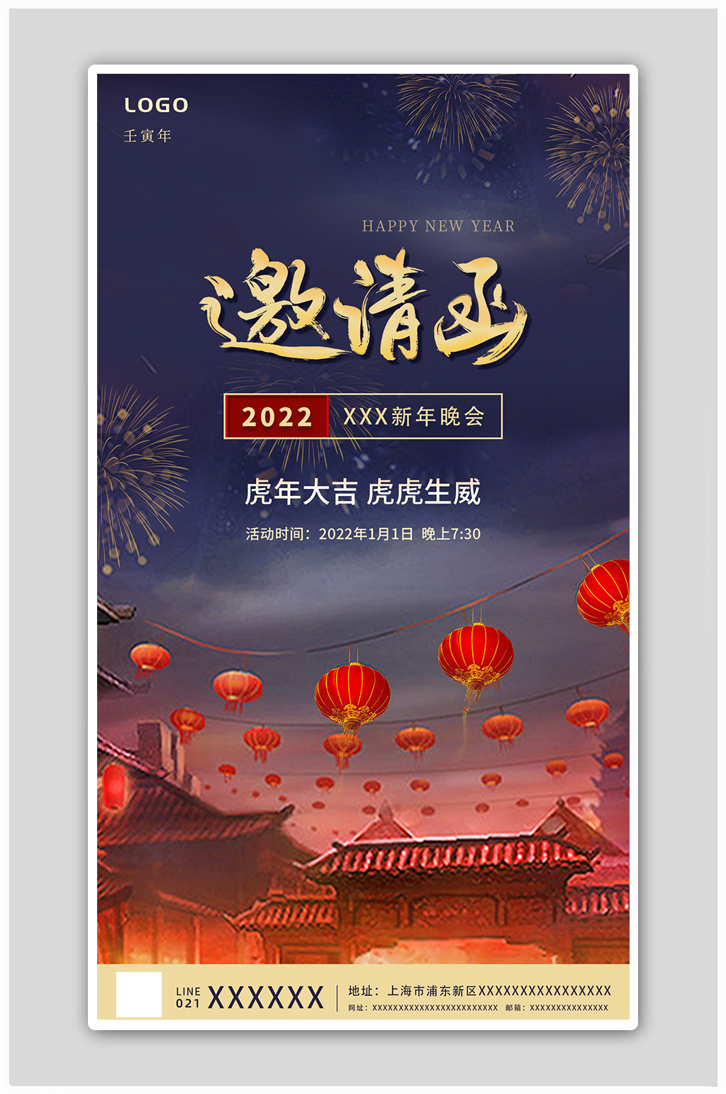 烟花灯笼夜景元旦晚会邀请函海报素材