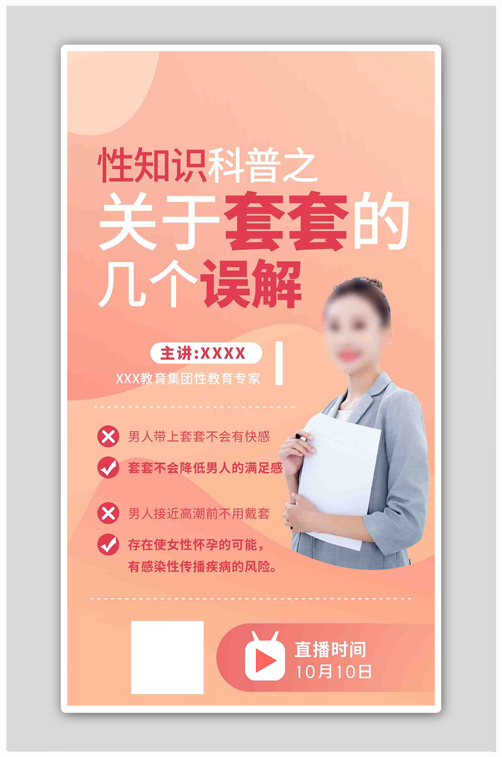性教育性知识科普粉色商务风海报素材